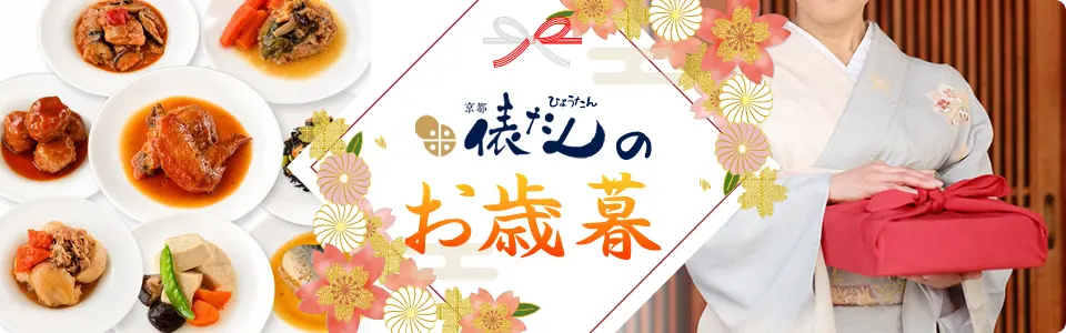お歳暮
